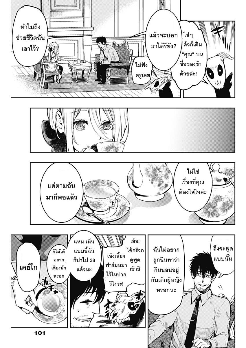 MoMo -the blood taker page 7