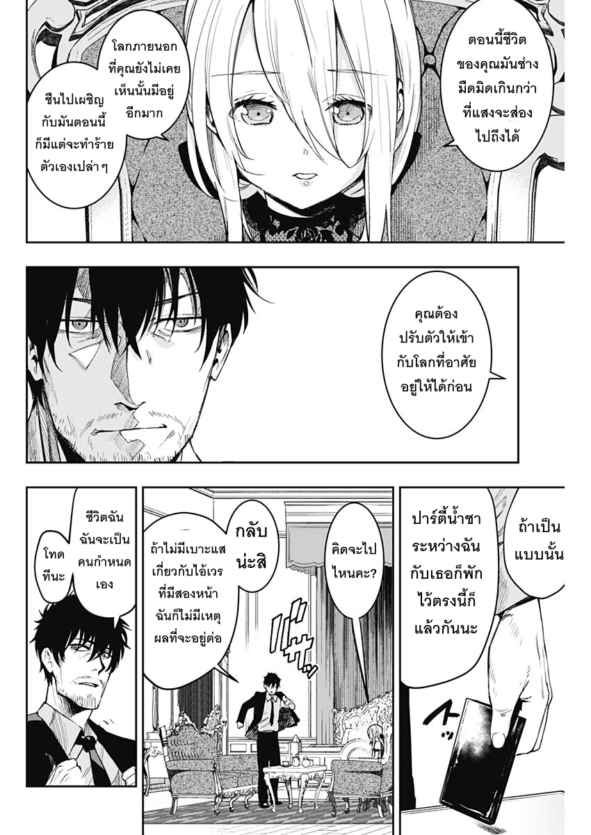 MoMo -the blood taker page 8