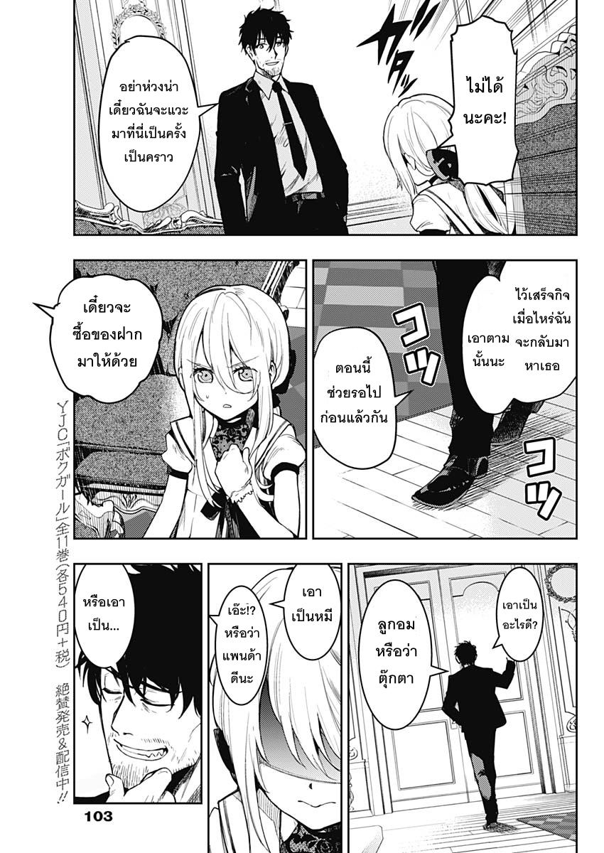 MoMo -the blood taker page 9