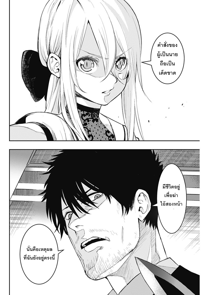 MoMo -the blood taker page 12