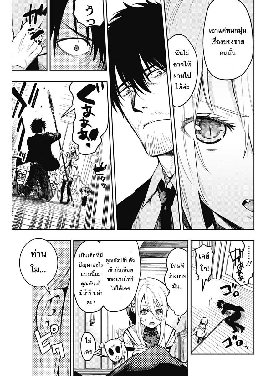 MoMo -the blood taker page 13