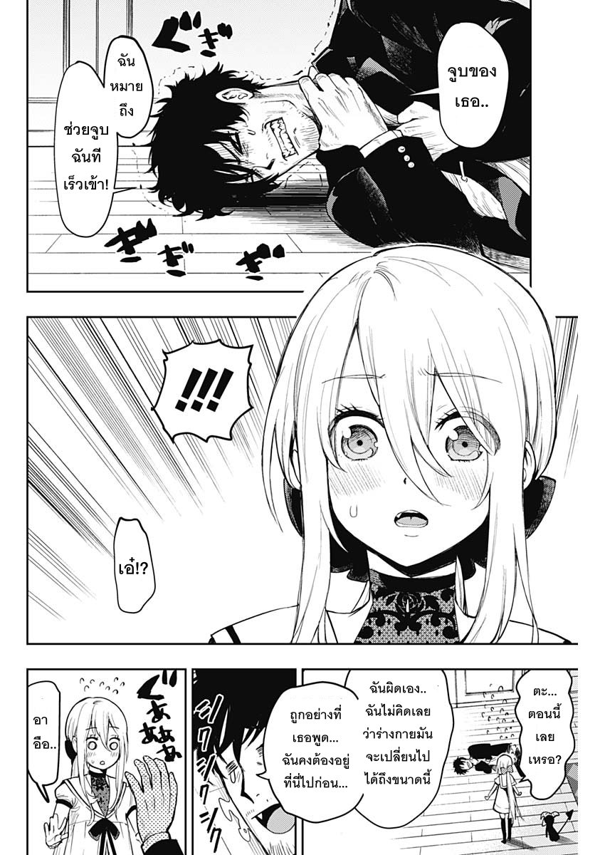 MoMo -the blood taker page 14