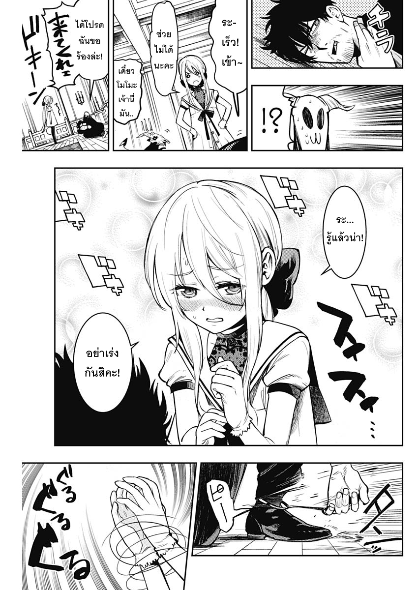 MoMo -the blood taker page 15