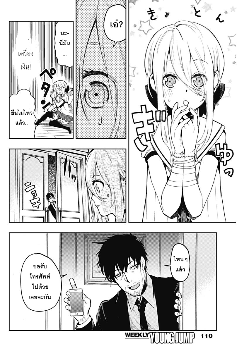 MoMo -the blood taker page 16