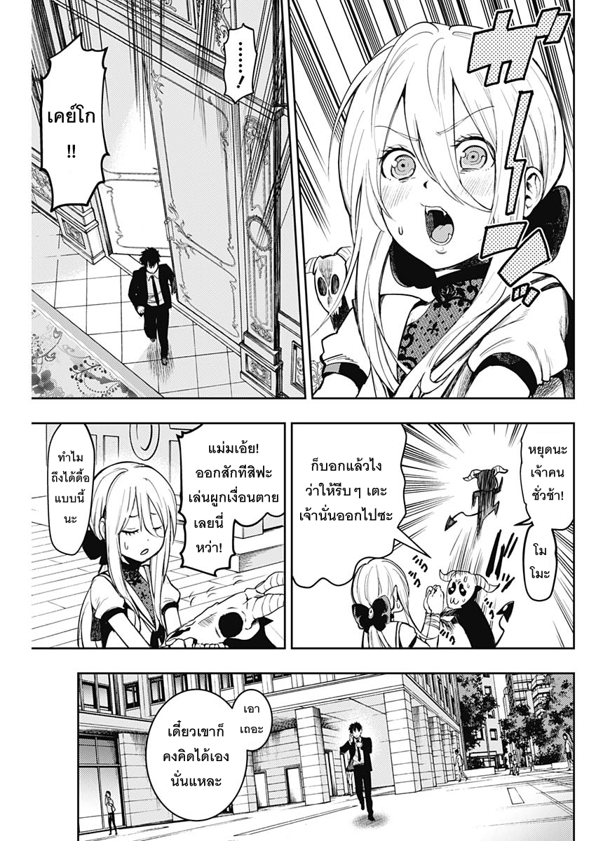 MoMo -the blood taker page 17