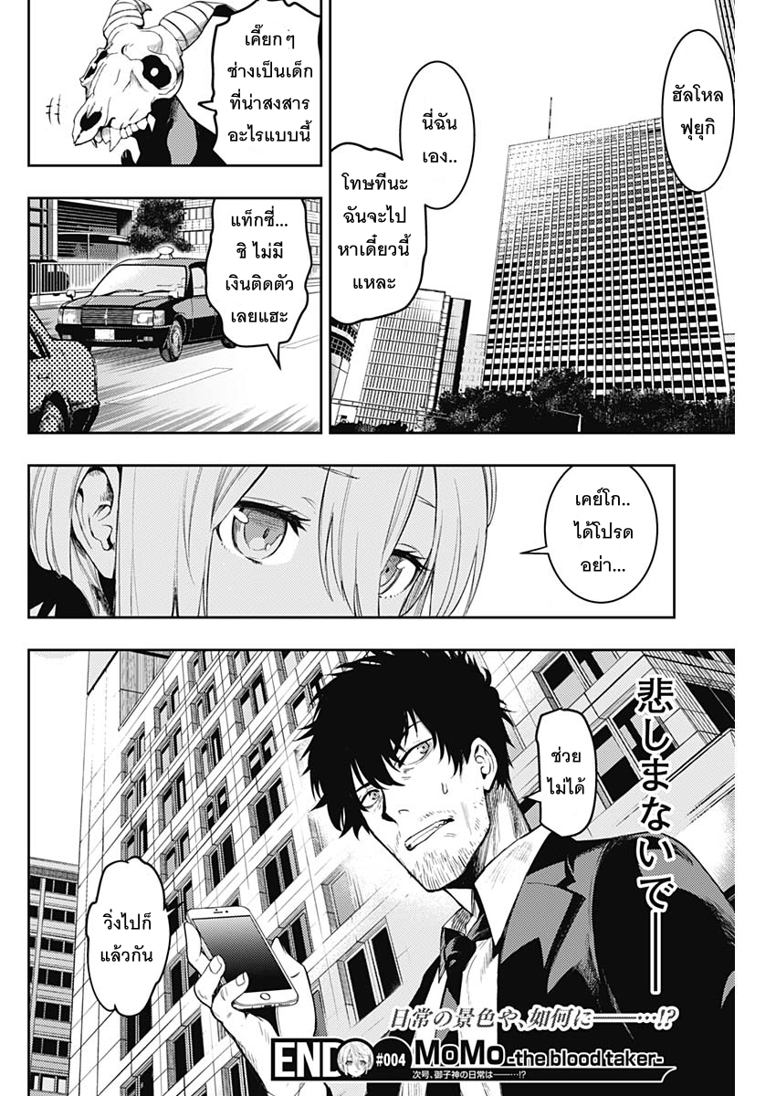 MoMo -the blood taker page 18