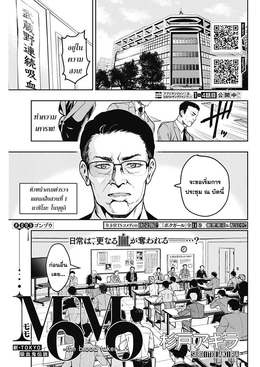 MoMo -the blood taker page 1