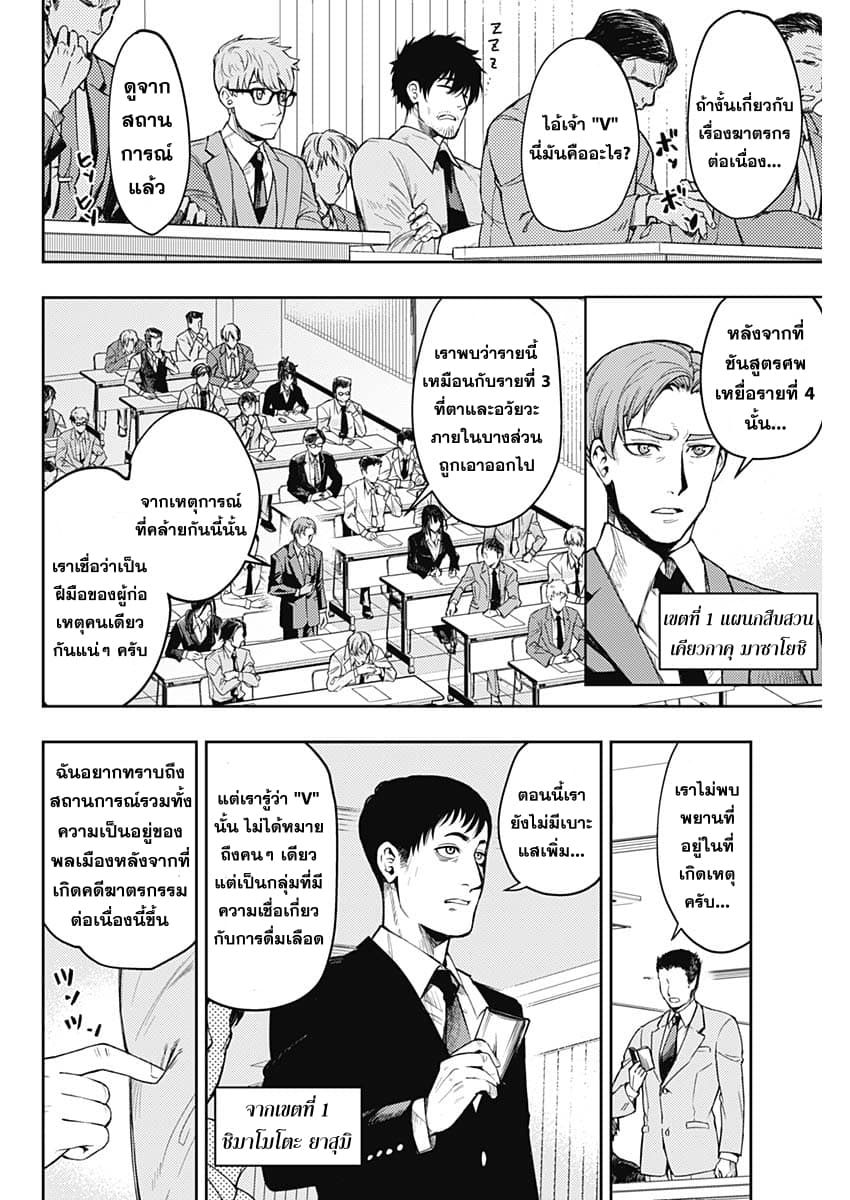 MoMo -the blood taker page 2
