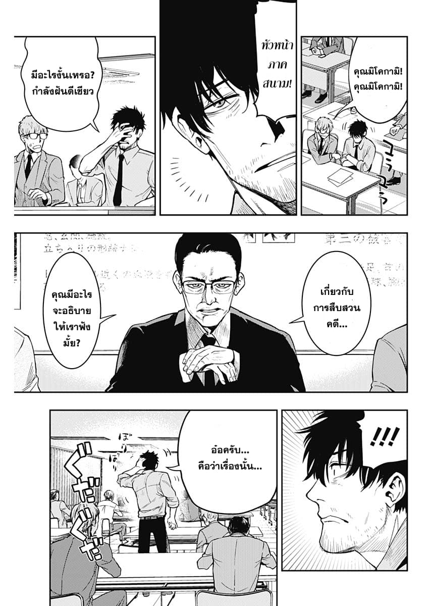 MoMo -the blood taker page 3