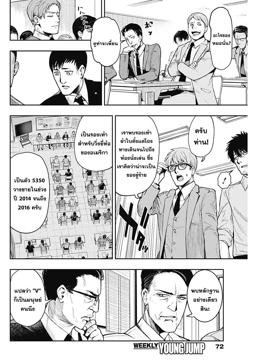 MoMo -the blood taker page 4
