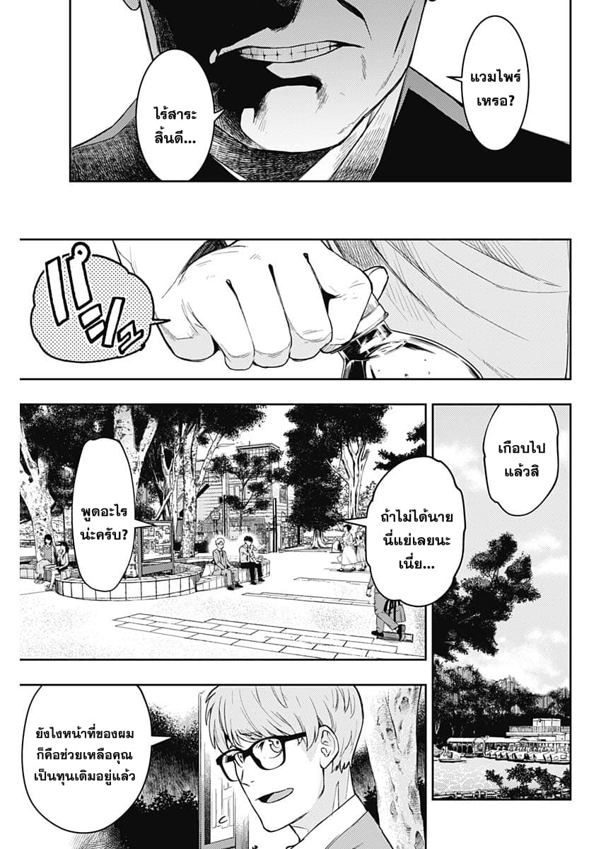 MoMo -the blood taker page 5