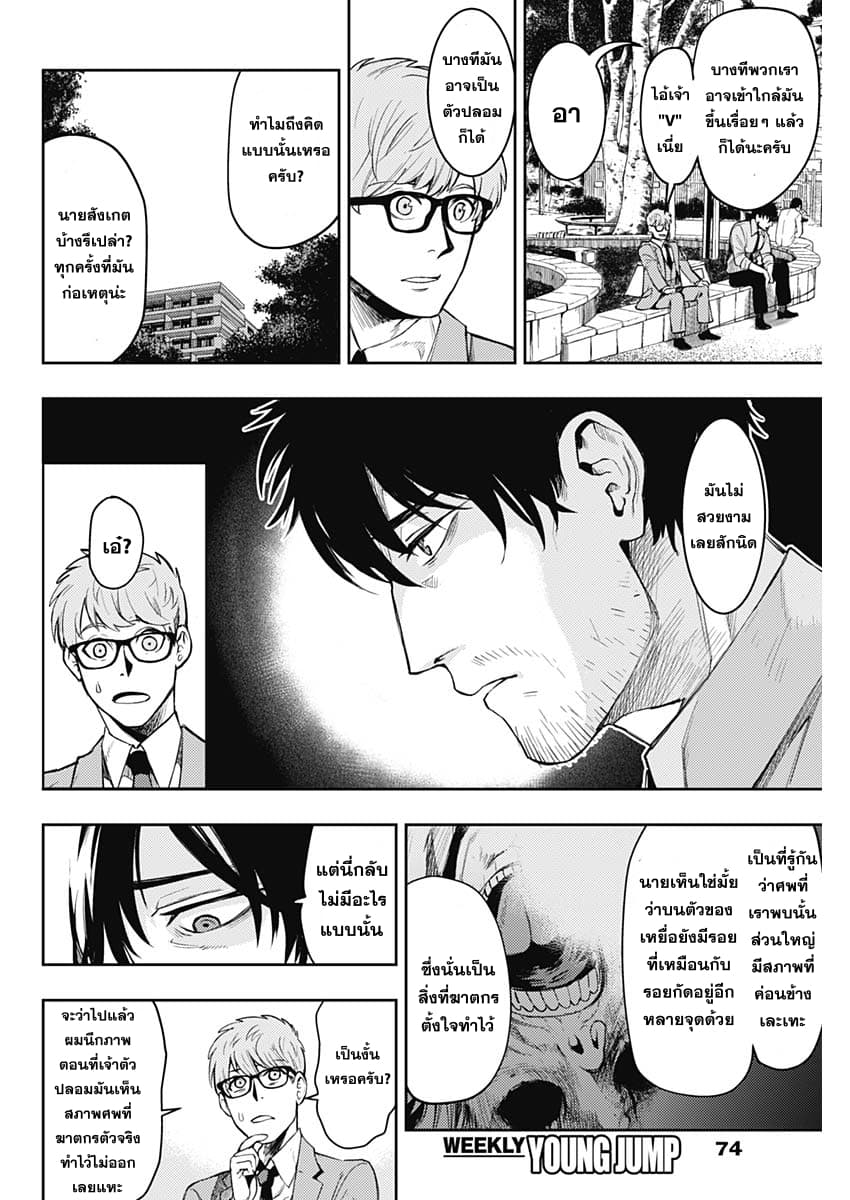 MoMo -the blood taker page 6