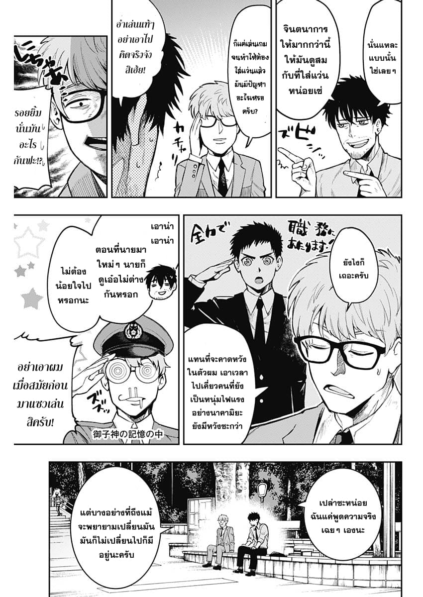 MoMo -the blood taker page 7