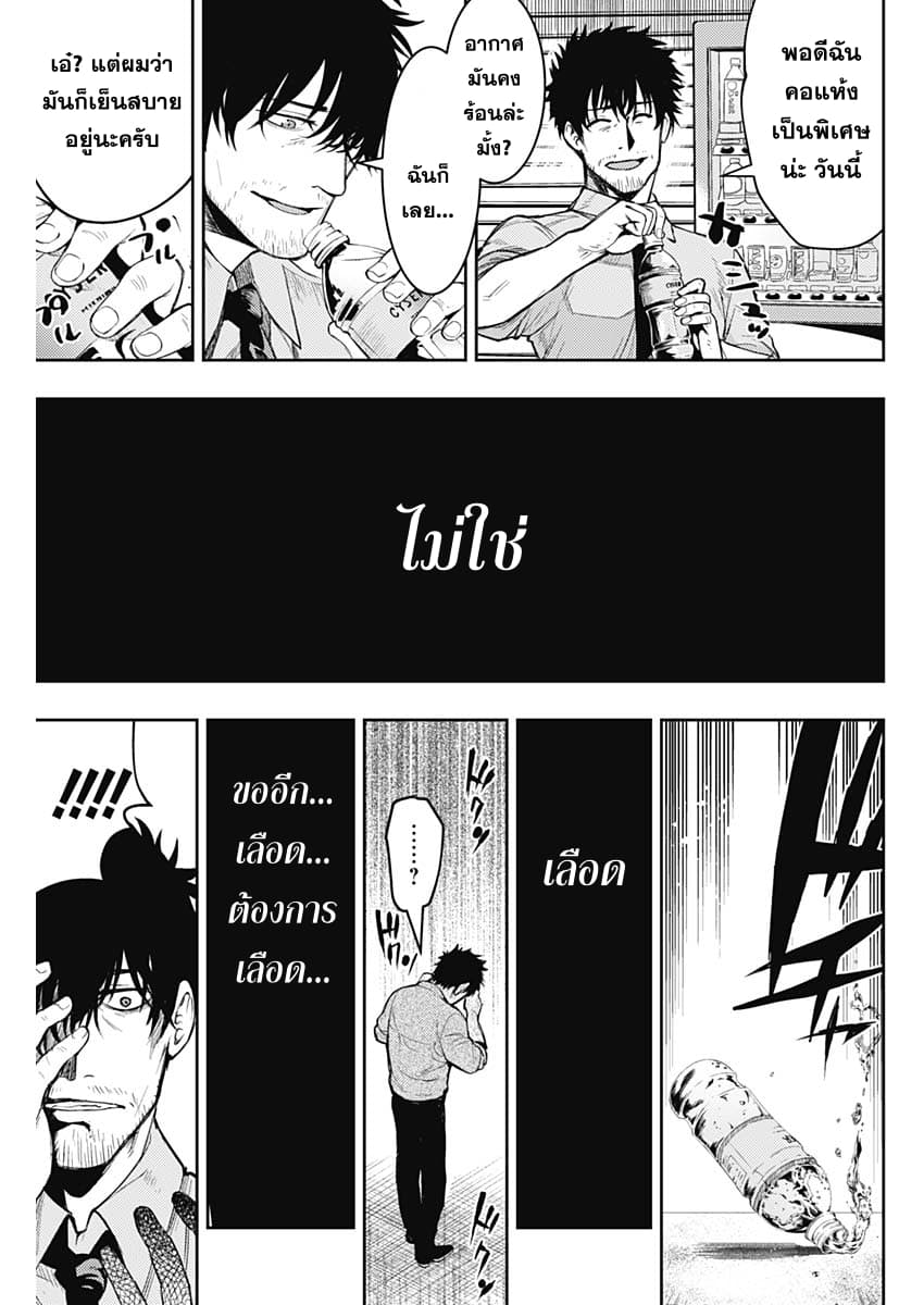MoMo -the blood taker page 9