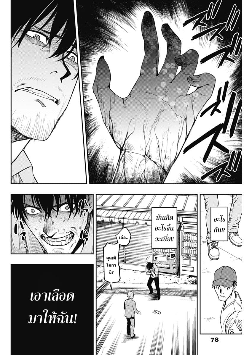 MoMo -the blood taker page 10
