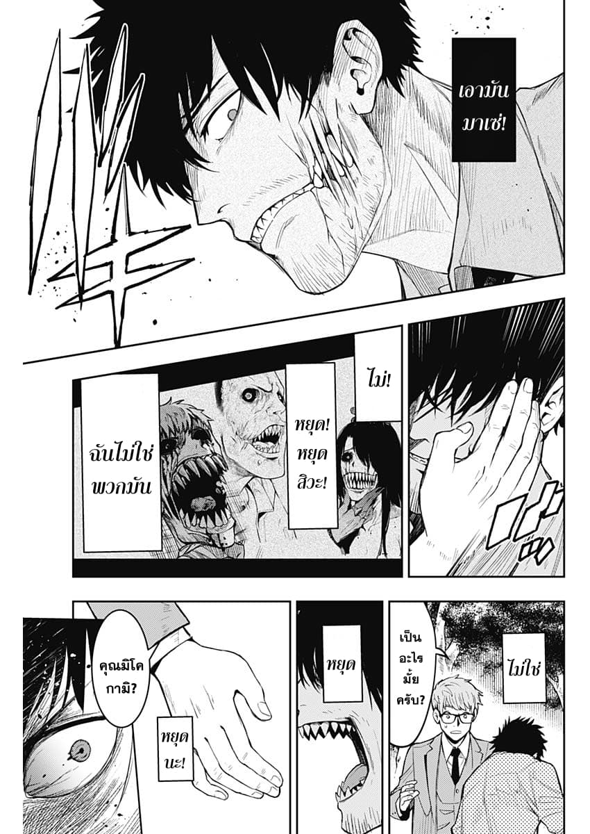 MoMo -the blood taker page 11