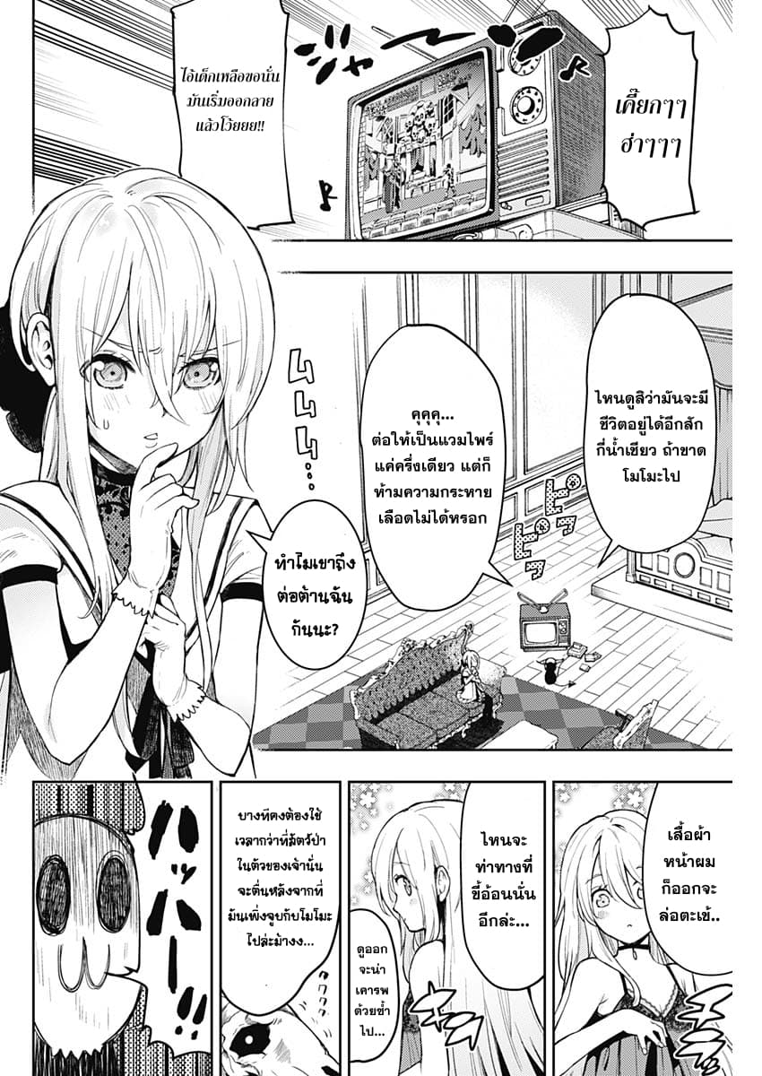MoMo -the blood taker page 12