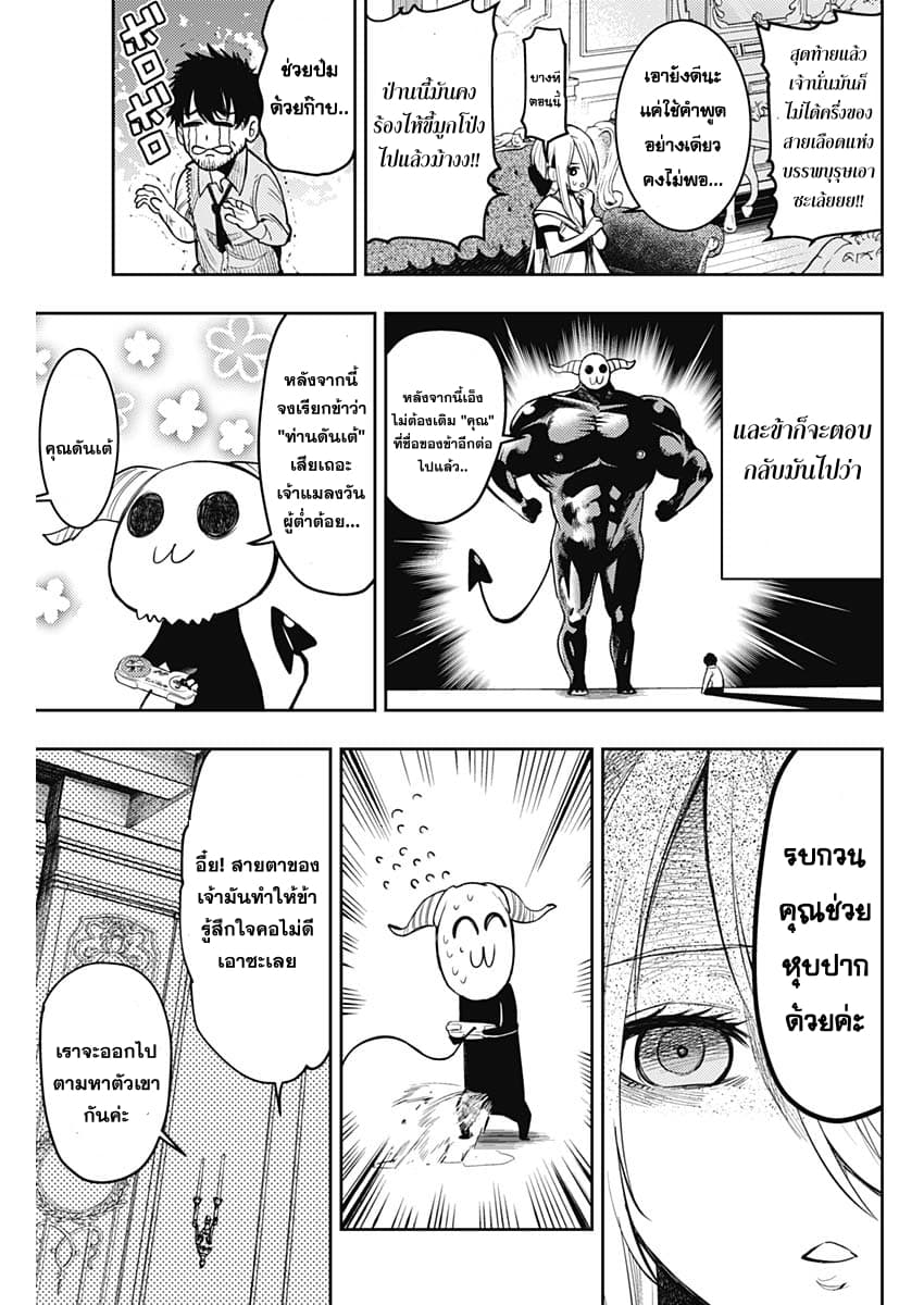 MoMo -the blood taker page 13