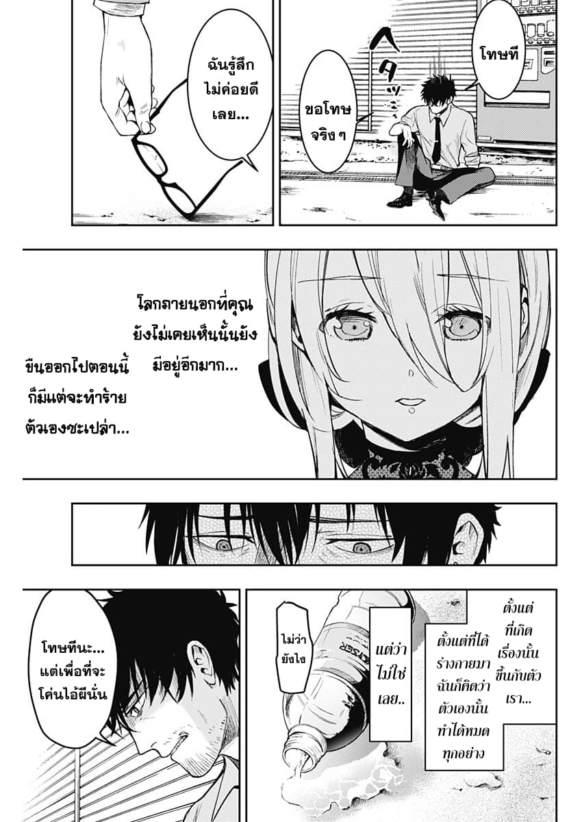 MoMo -the blood taker page 15