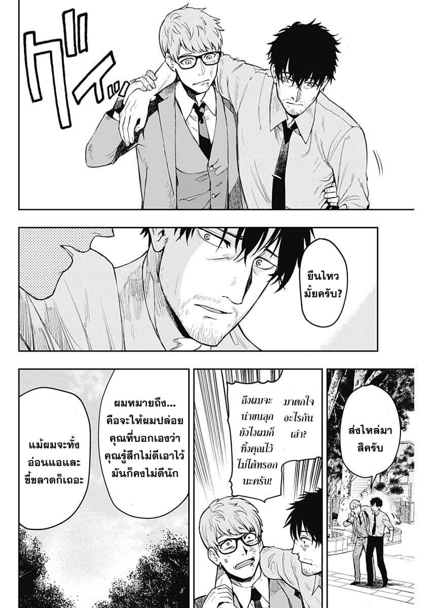 MoMo -the blood taker page 16