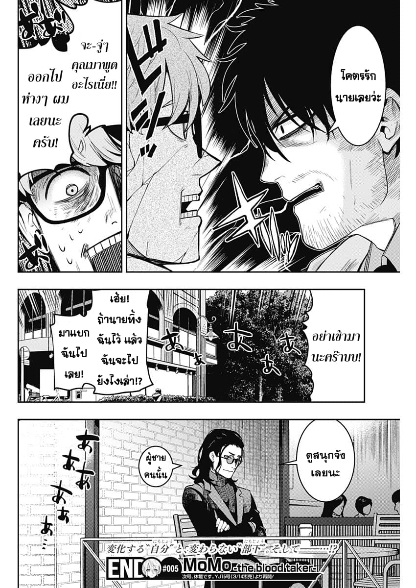MoMo -the blood taker page 18