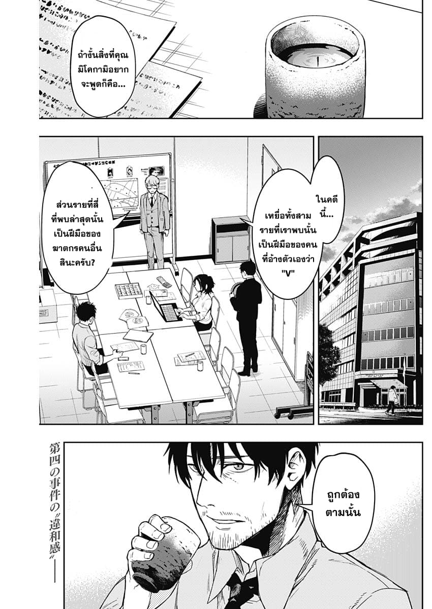 MoMo -the blood taker page 2
