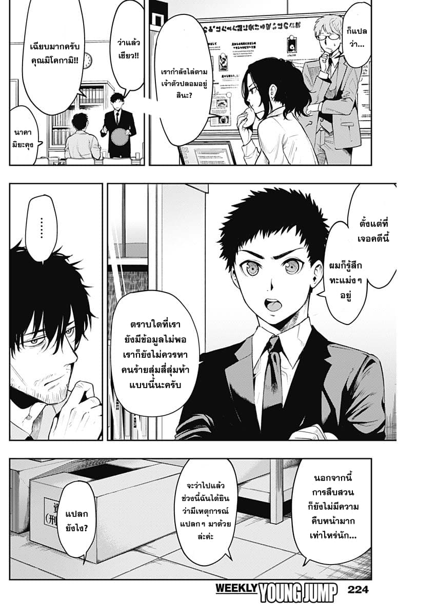 MoMo -the blood taker page 3