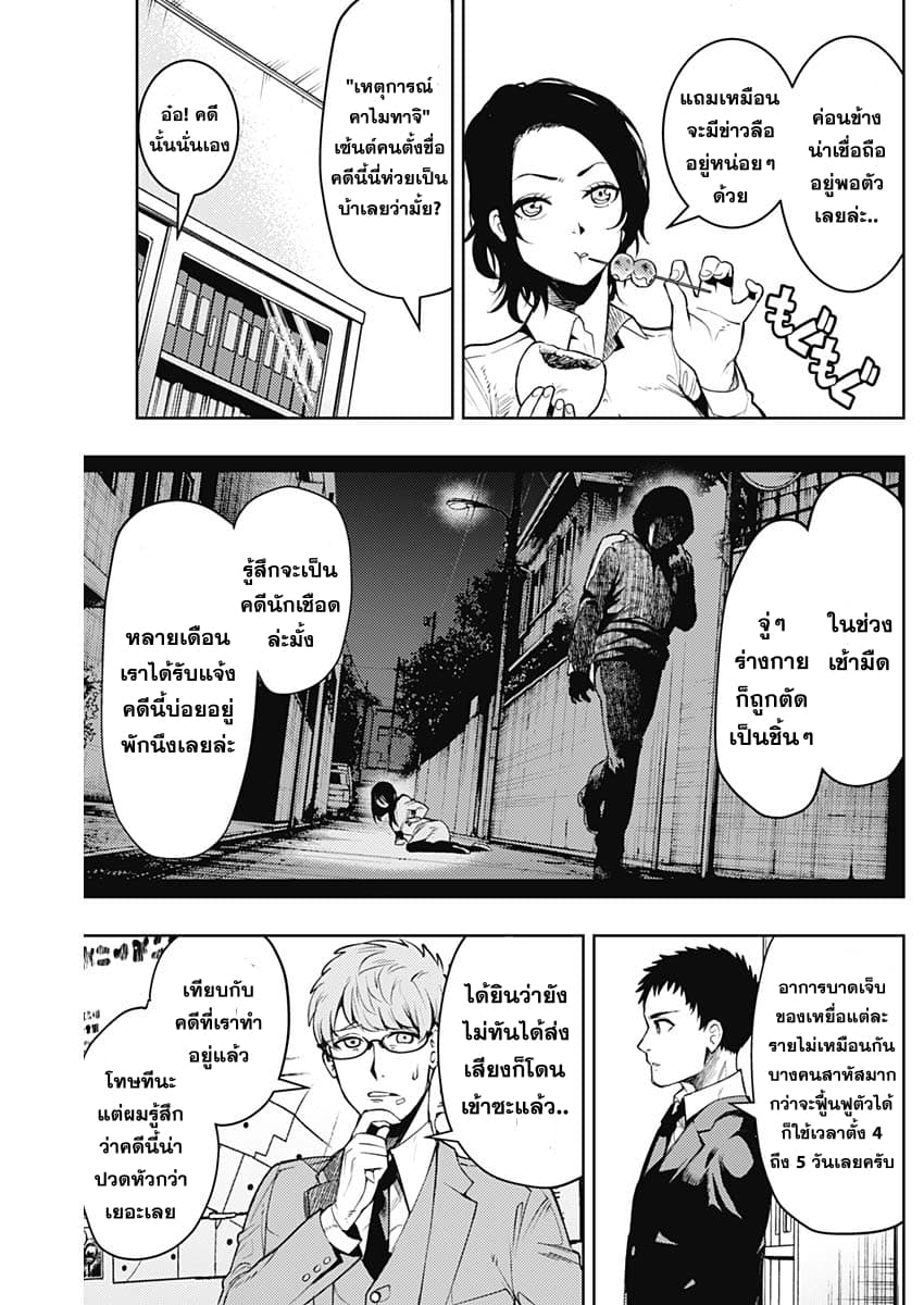 MoMo -the blood taker page 4