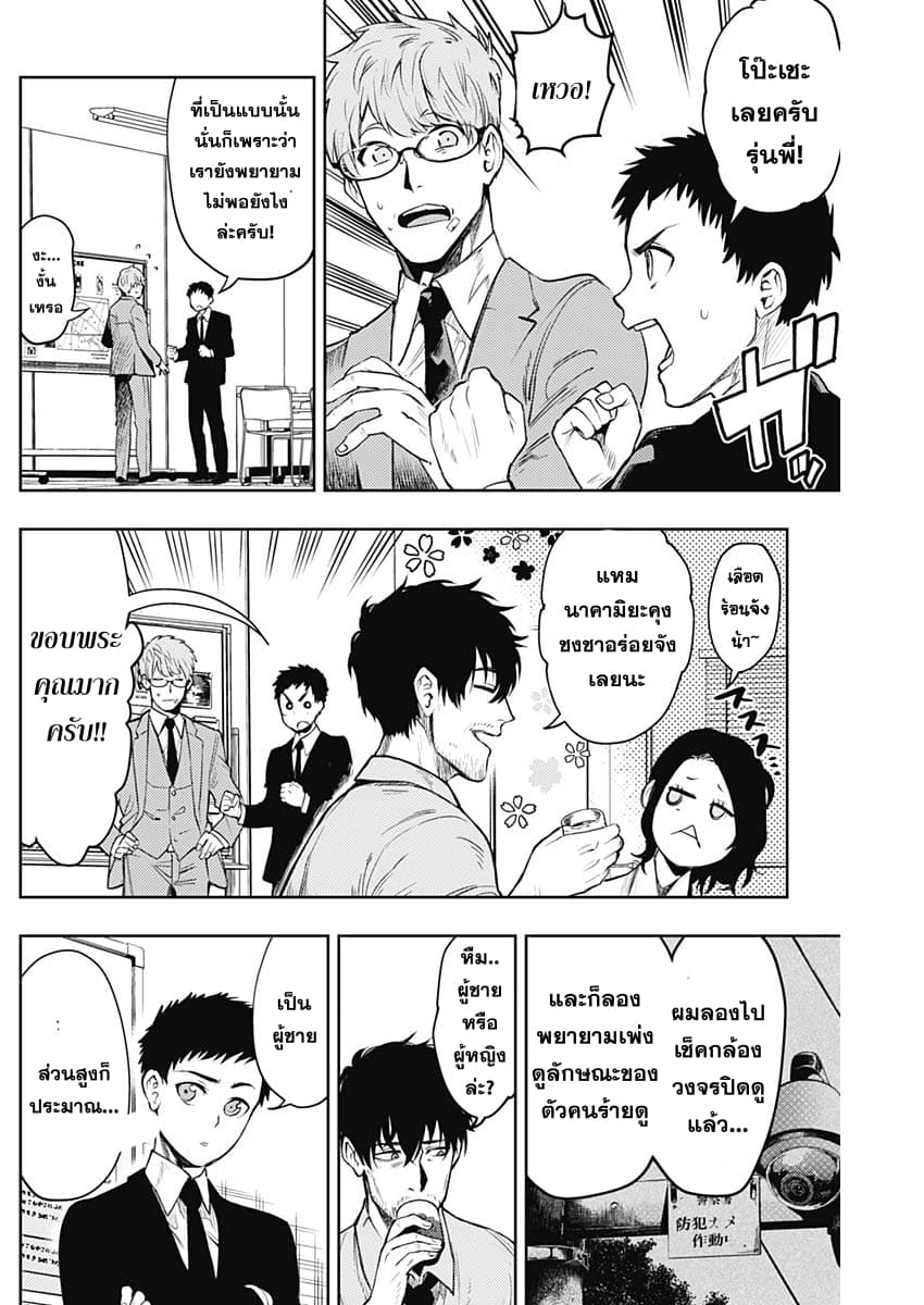 MoMo -the blood taker page 5