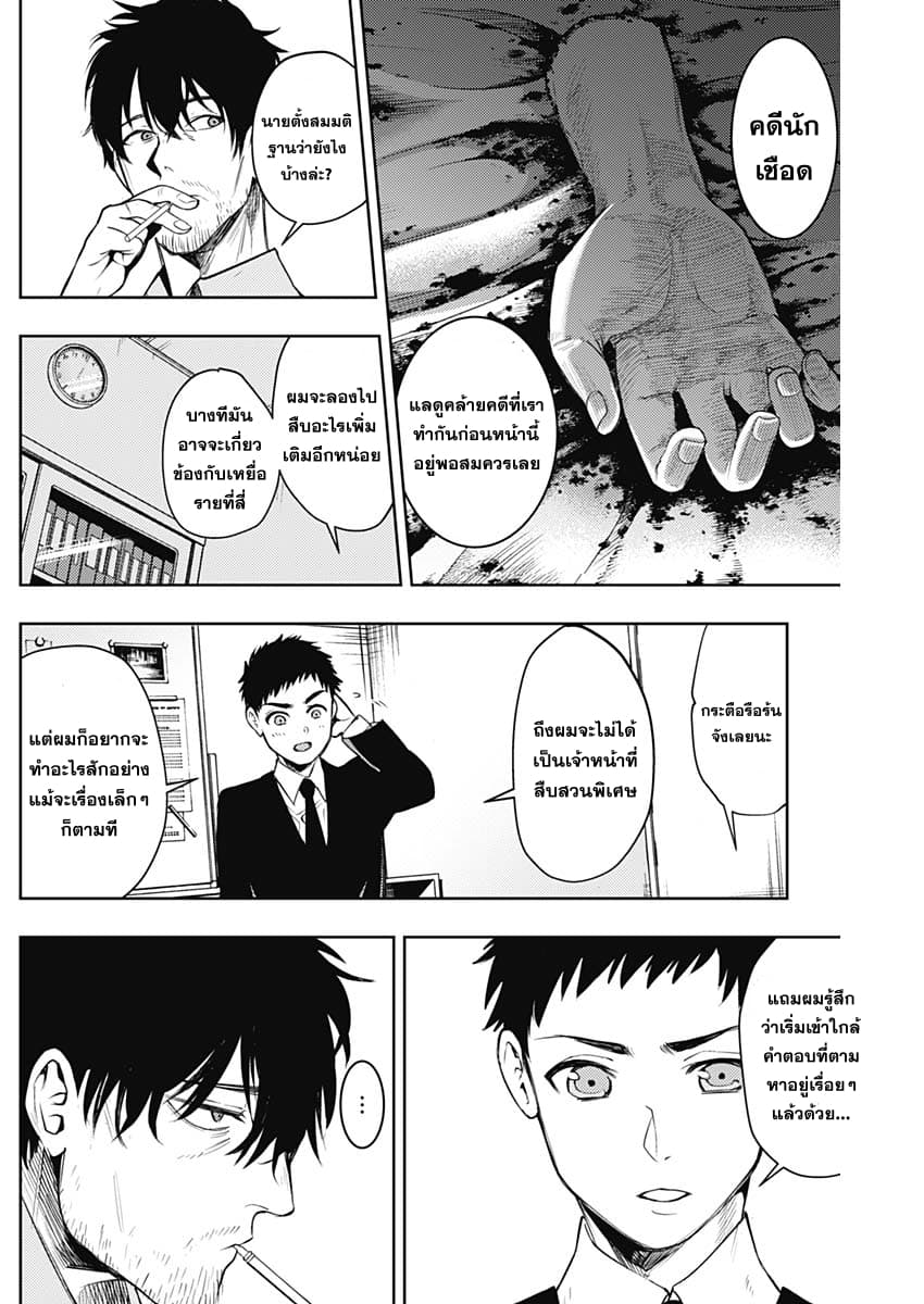 MoMo -the blood taker page 7