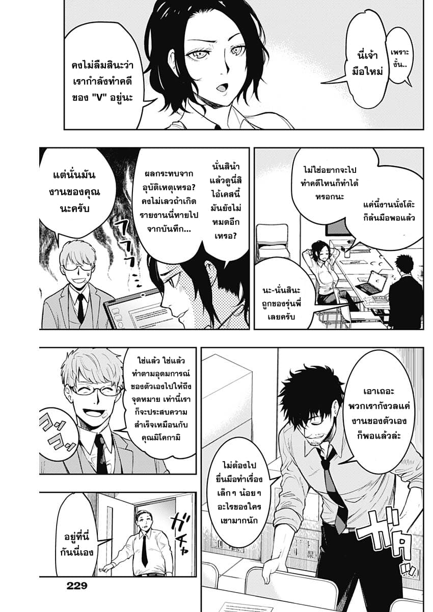 MoMo -the blood taker page 8