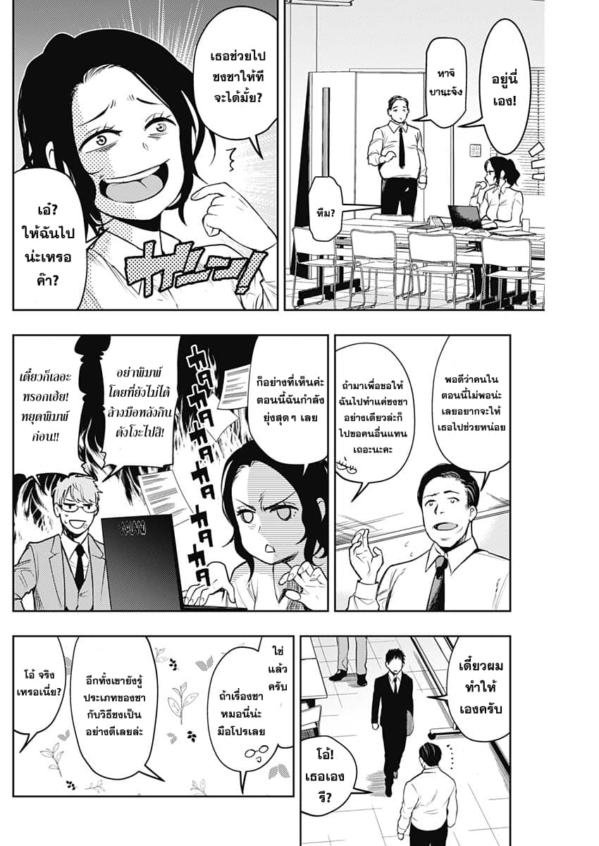MoMo -the blood taker page 9