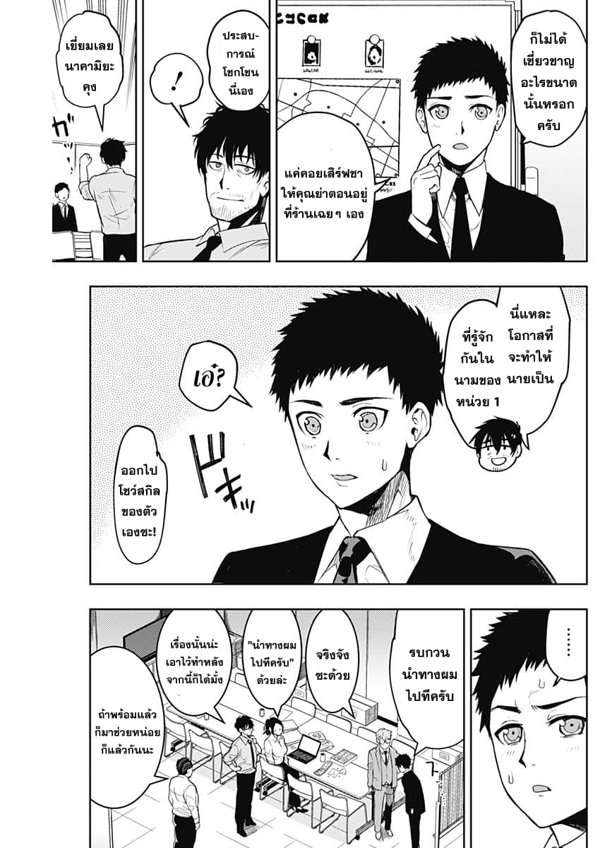 MoMo -the blood taker page 10