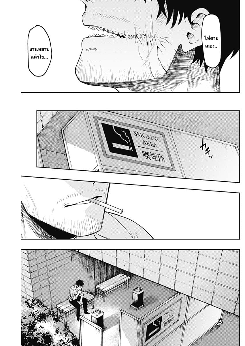 MoMo -the blood taker page 12