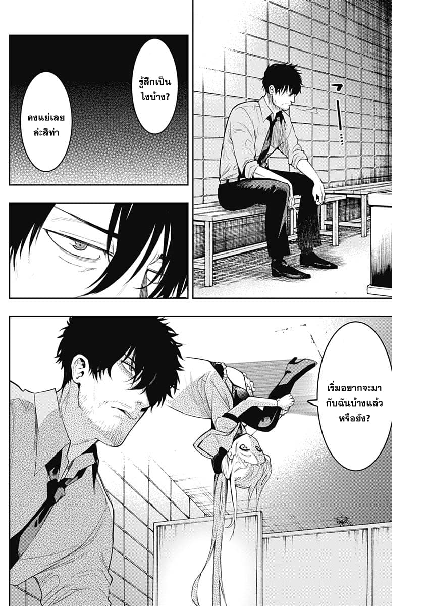MoMo -the blood taker page 13