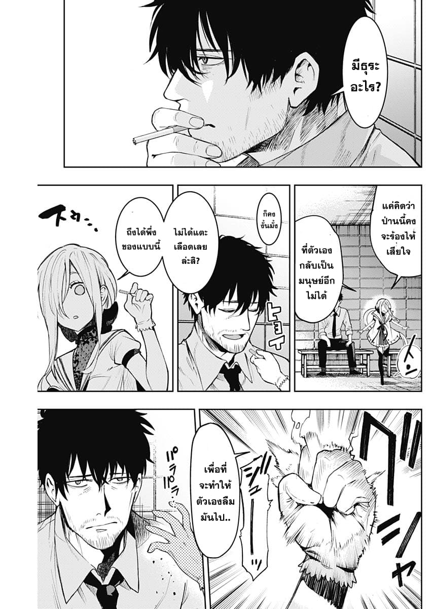 MoMo -the blood taker page 14