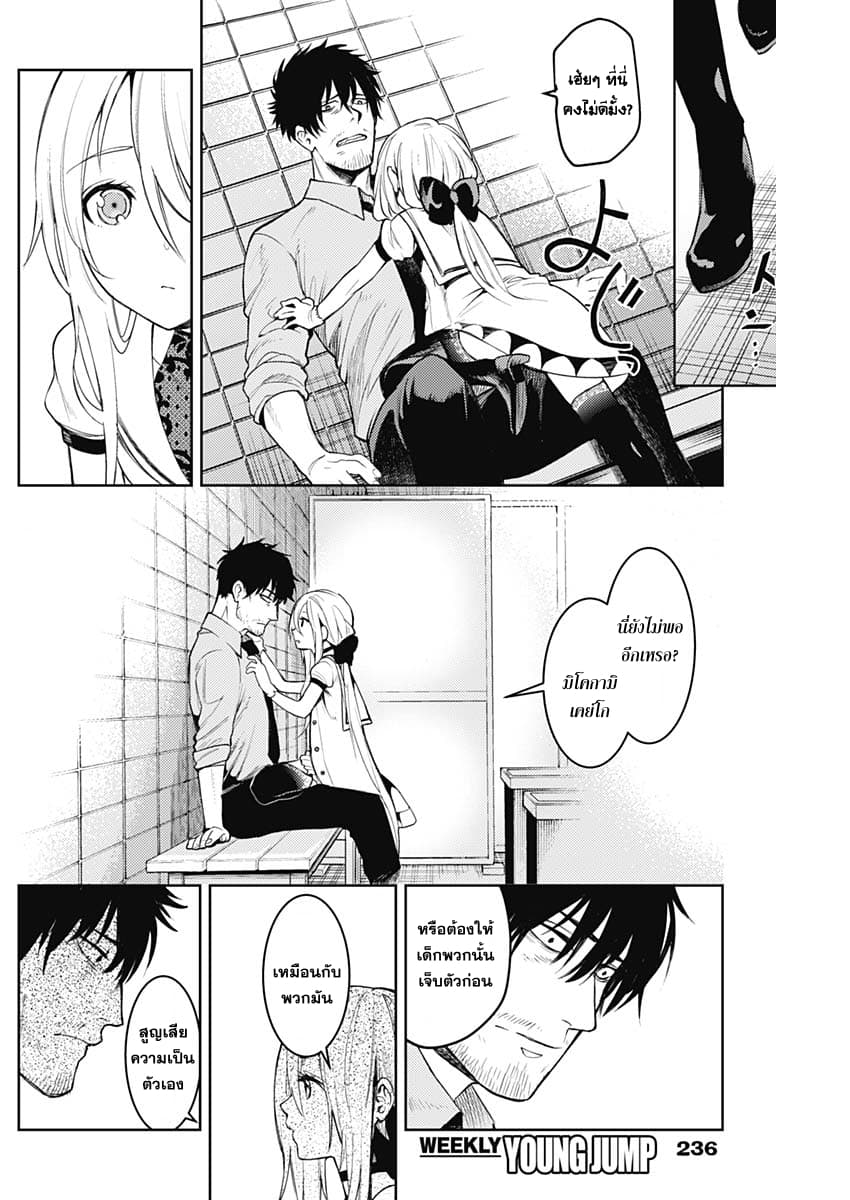 MoMo -the blood taker page 15
