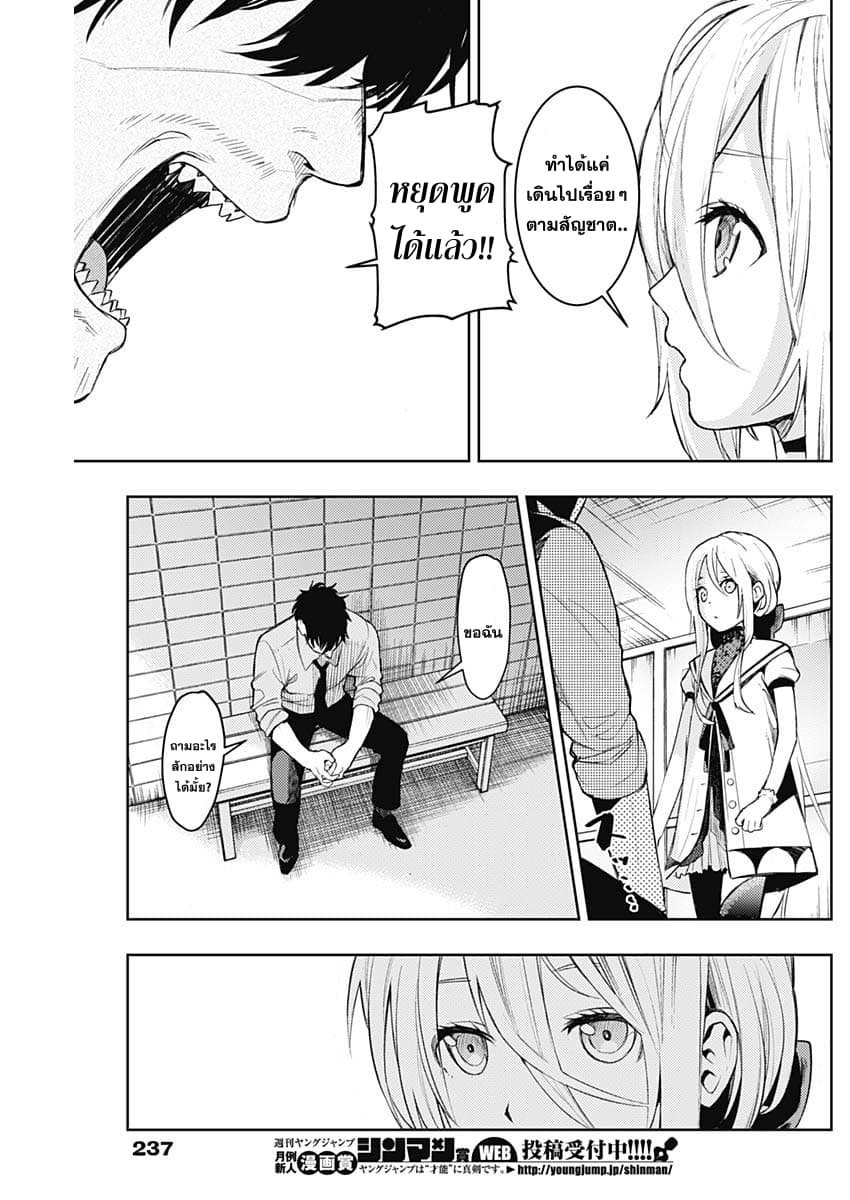 MoMo -the blood taker page 16