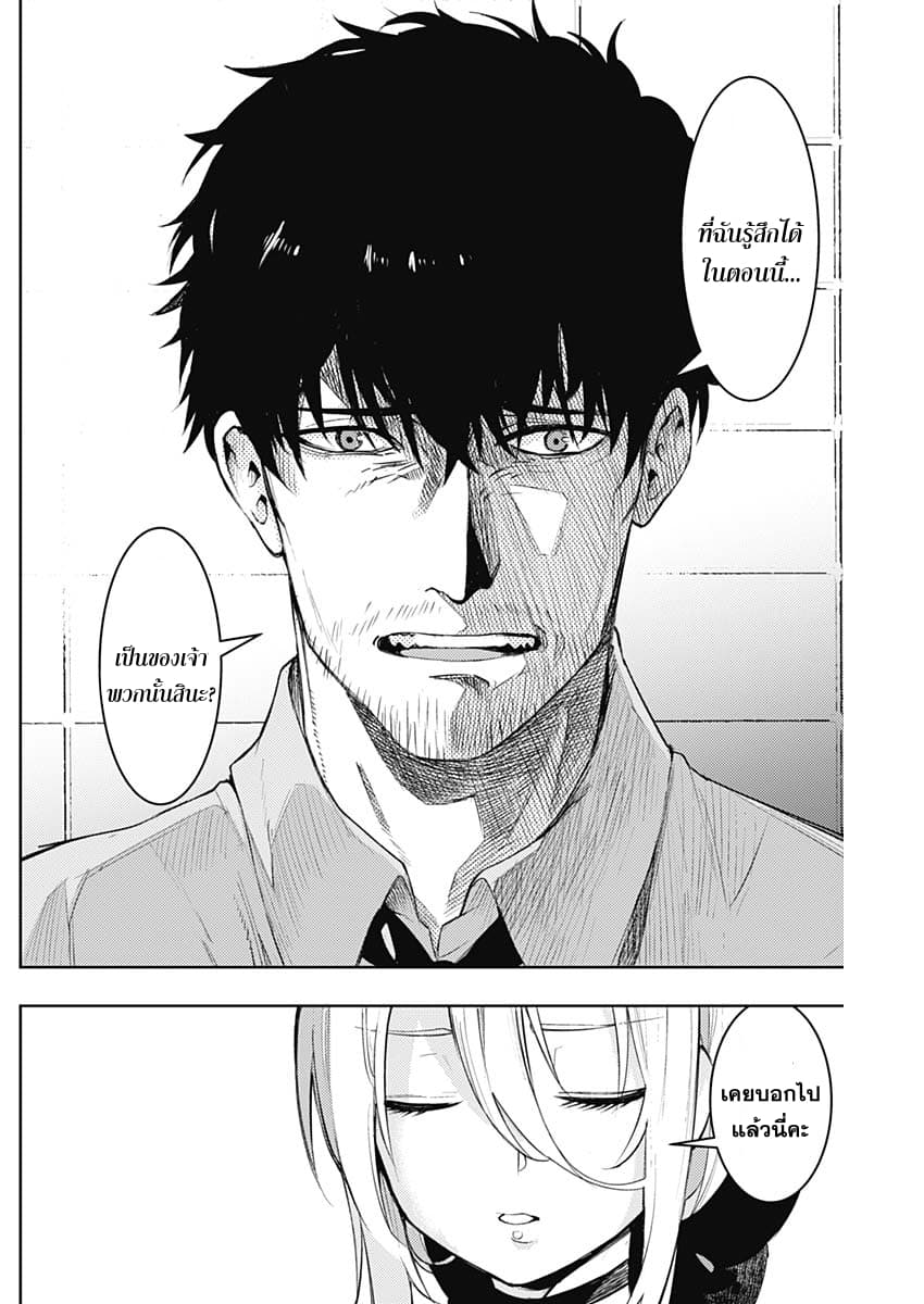 MoMo -the blood taker page 17