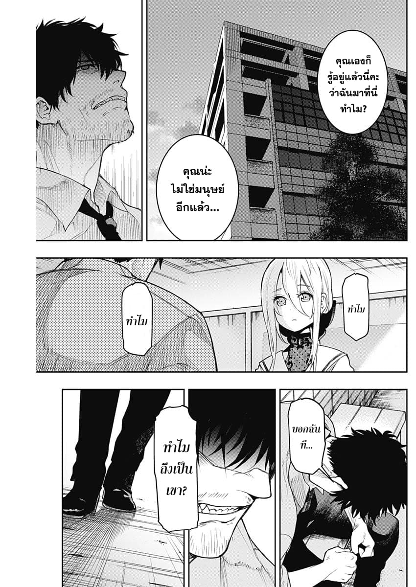 MoMo -the blood taker page 18
