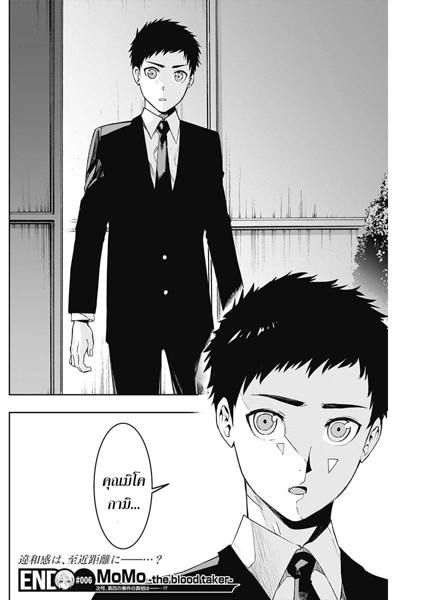 MoMo -the blood taker page 19