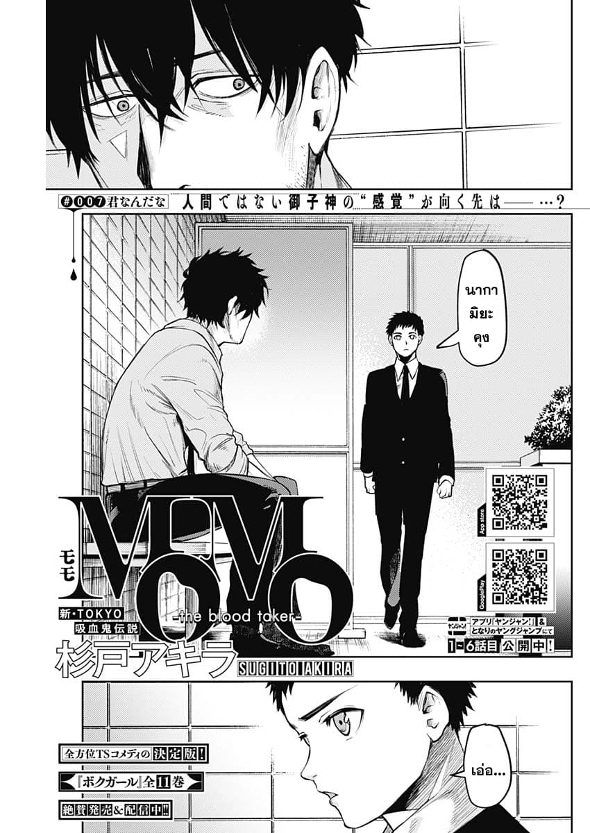 MoMo -the blood taker page 1