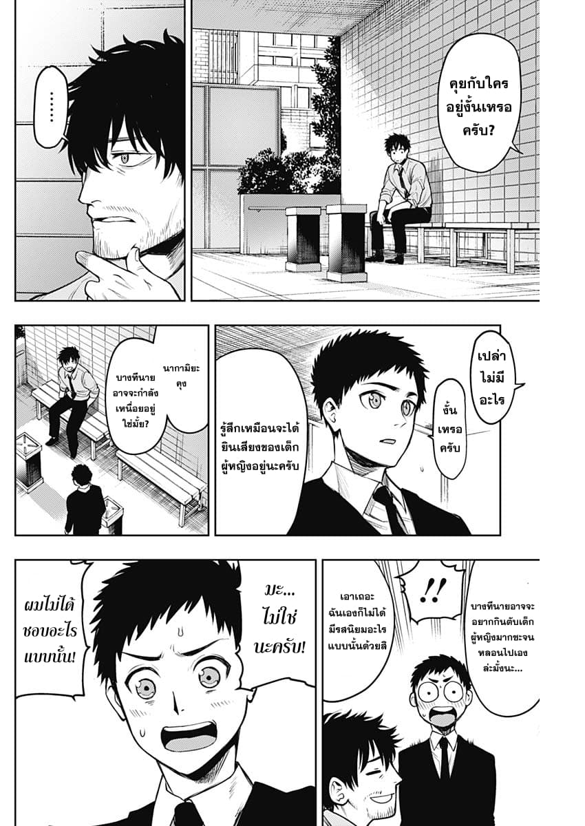 MoMo -the blood taker page 2
