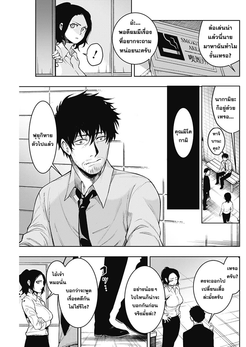 MoMo -the blood taker page 3