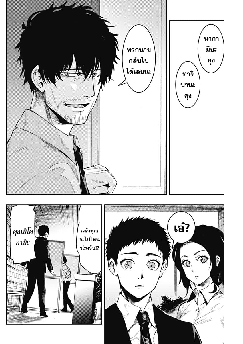 MoMo -the blood taker page 4