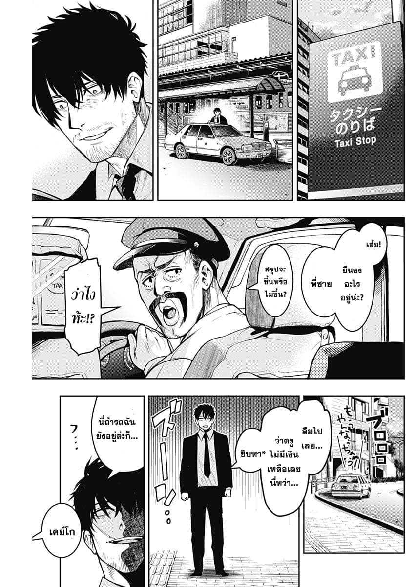 MoMo -the blood taker page 5