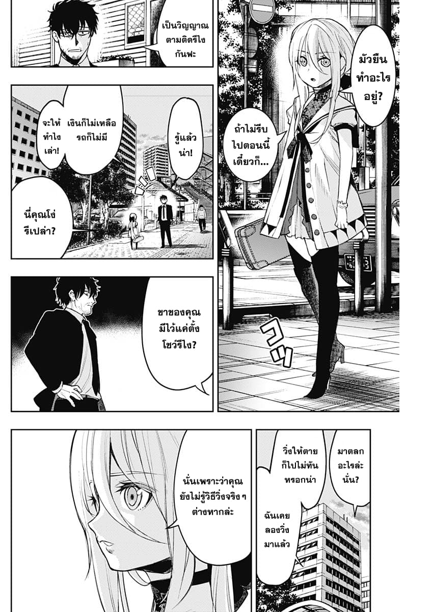 MoMo -the blood taker page 6