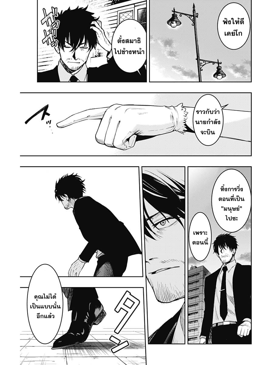 MoMo -the blood taker page 7