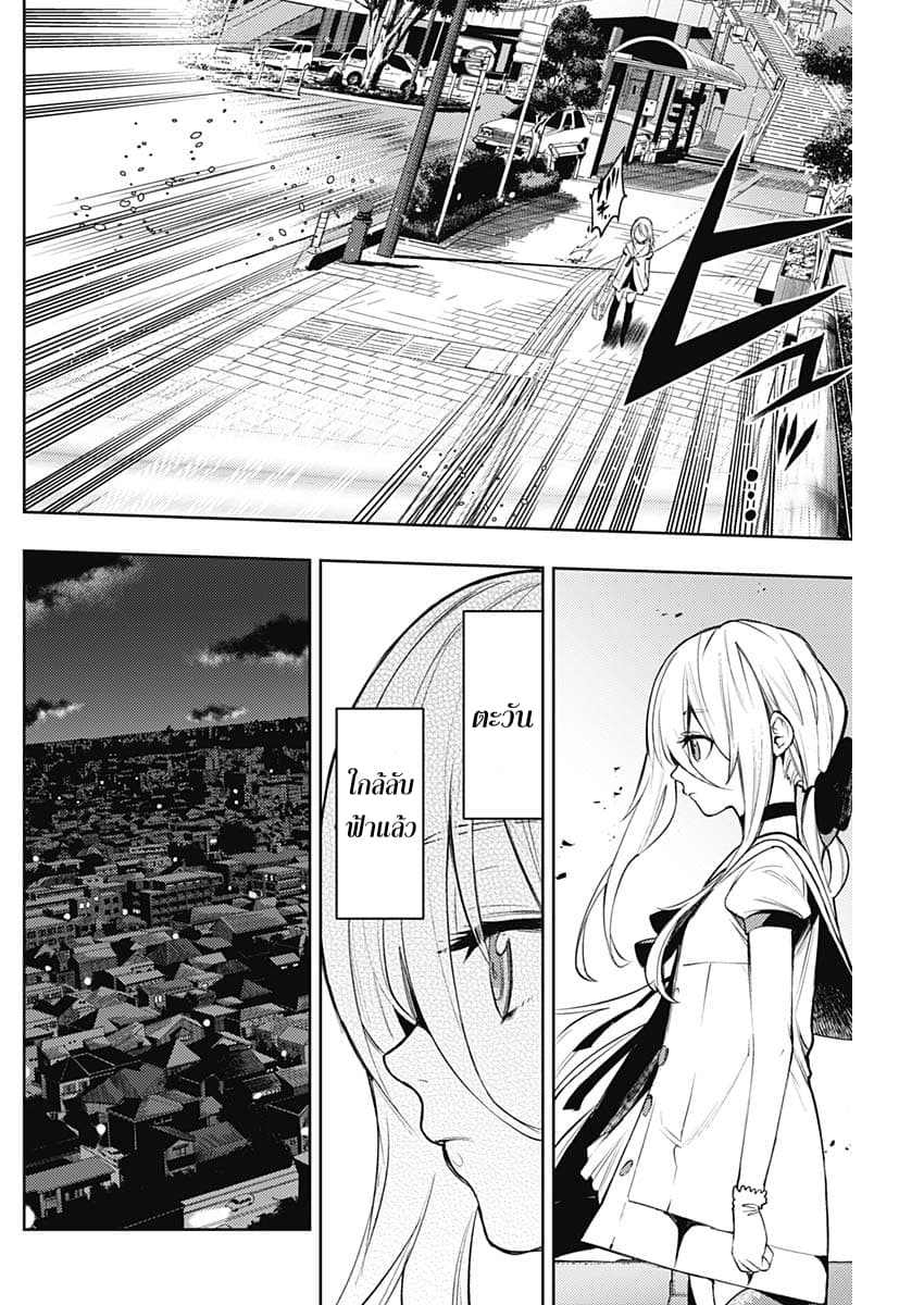MoMo -the blood taker page 8