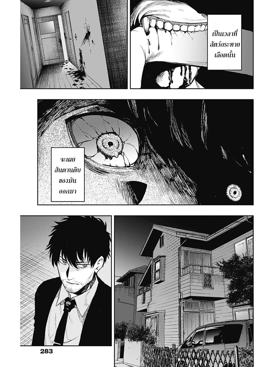 MoMo -the blood taker page 9